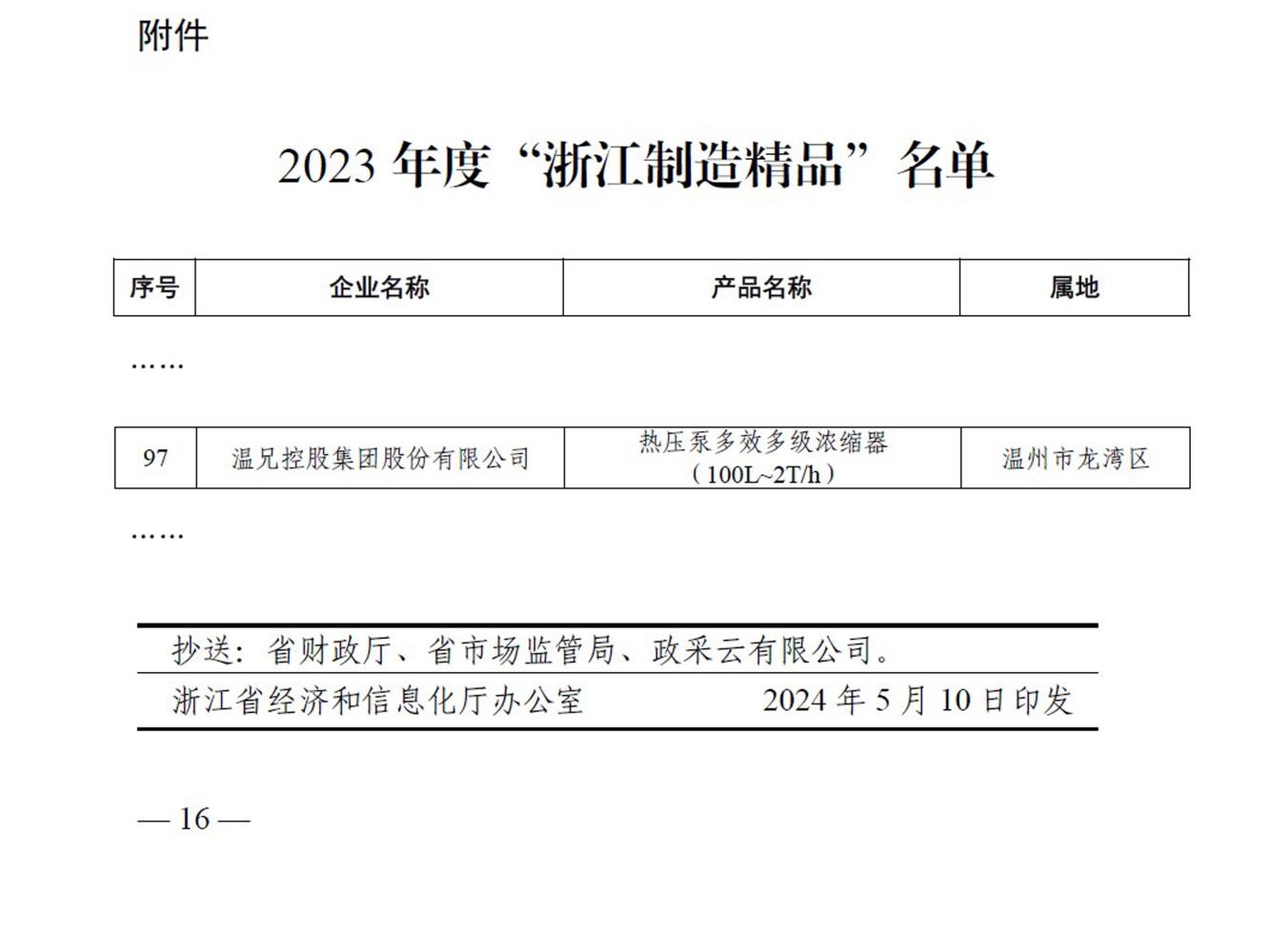 202408091405370528